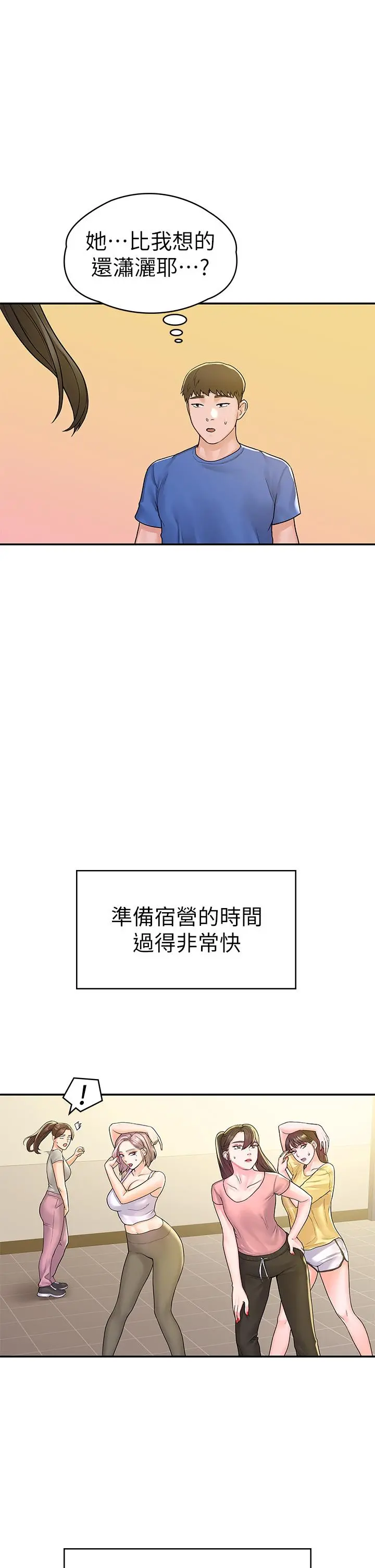 大学棒棒堂 - 第69话-在游览车里偷摸 - page 15