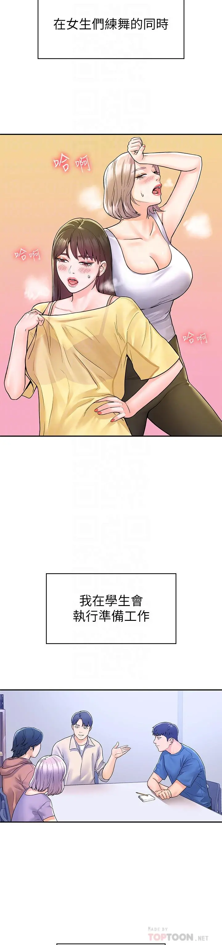 大学棒棒堂 - 第69话-在游览车里偷摸 - page 16