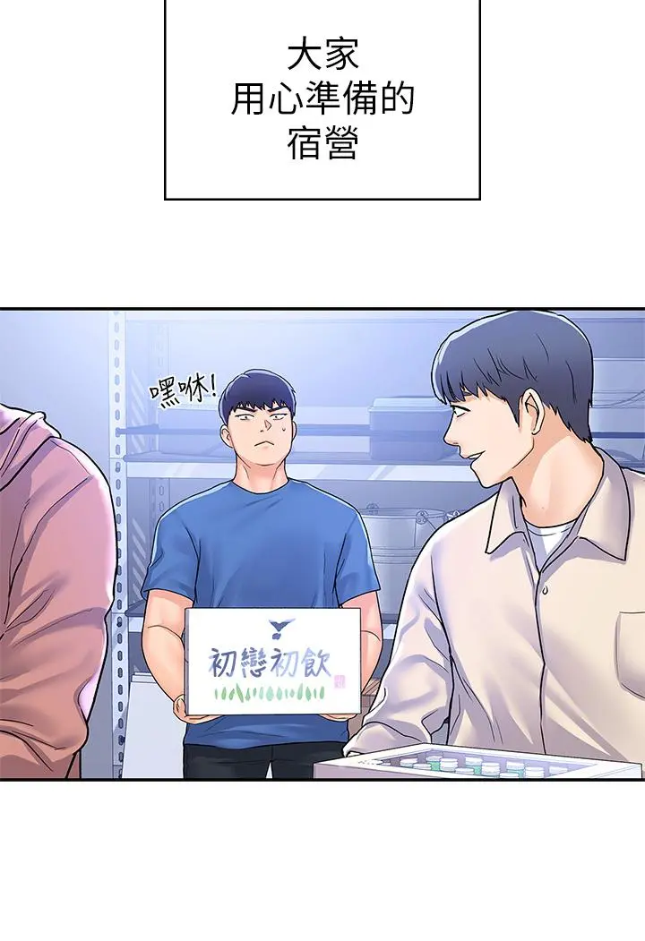 大学棒棒堂 - 第69话-在游览车里偷摸 - page 17
