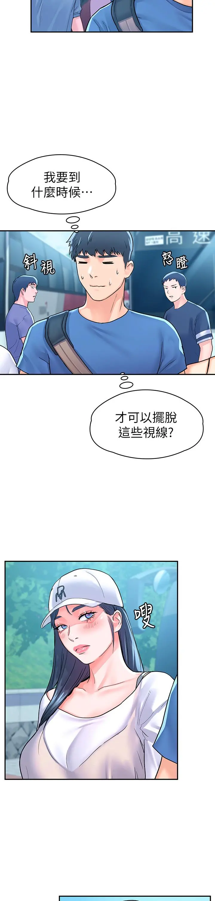 大学棒棒堂 - 第69话-在游览车里偷摸 - page 19
