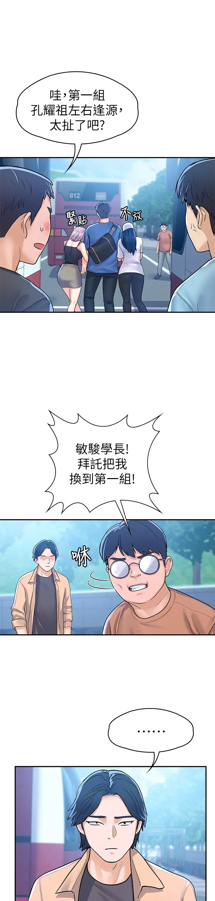 大学棒棒堂 - 第69话-在游览车里偷摸 - page 21
