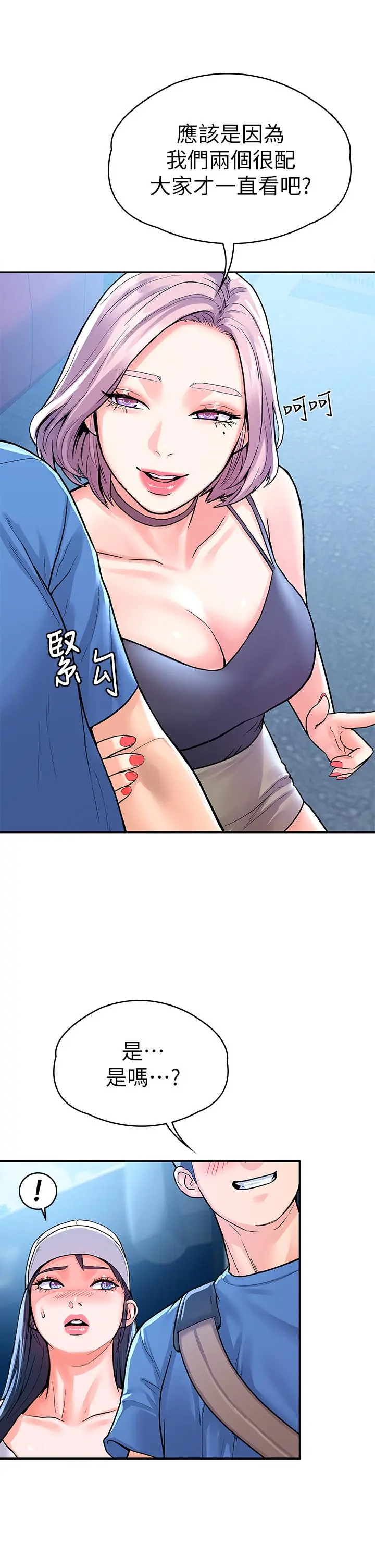 大学棒棒堂 - 第69话-在游览车里偷摸 - page 24