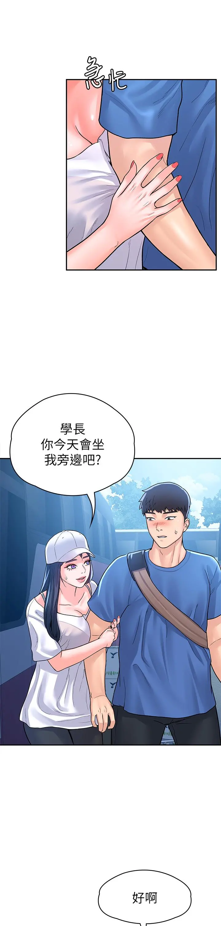 大学棒棒堂 - 第69话-在游览车里偷摸 - page 25