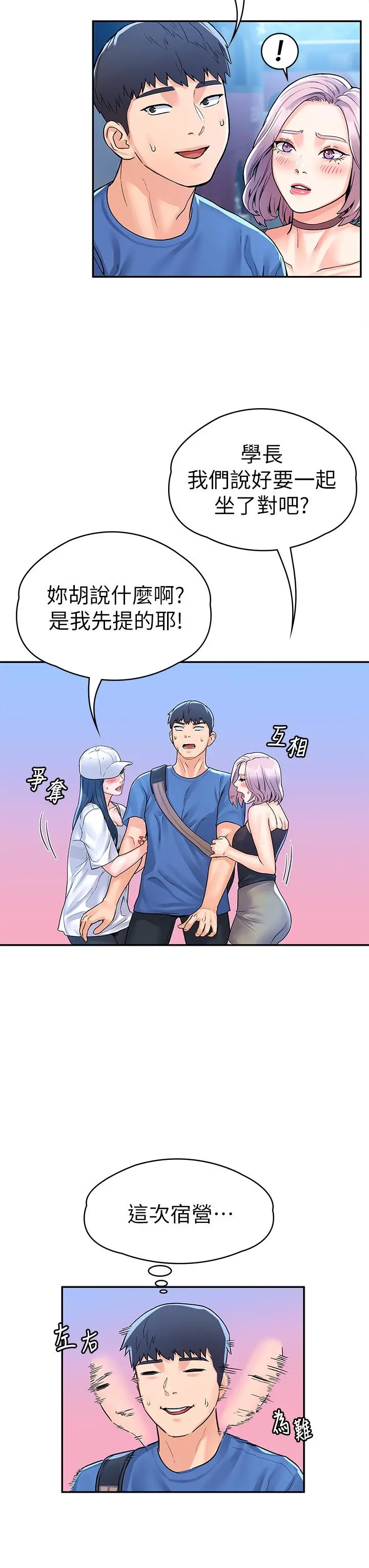 大学棒棒堂 - 第69话-在游览车里偷摸 - page 26