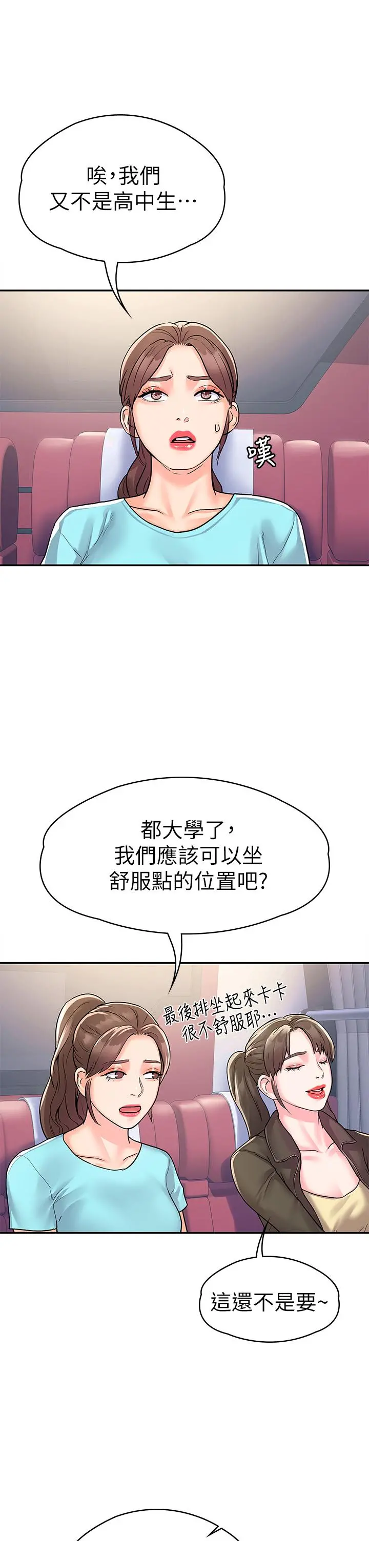 大学棒棒堂 - 第69话-在游览车里偷摸 - page 28