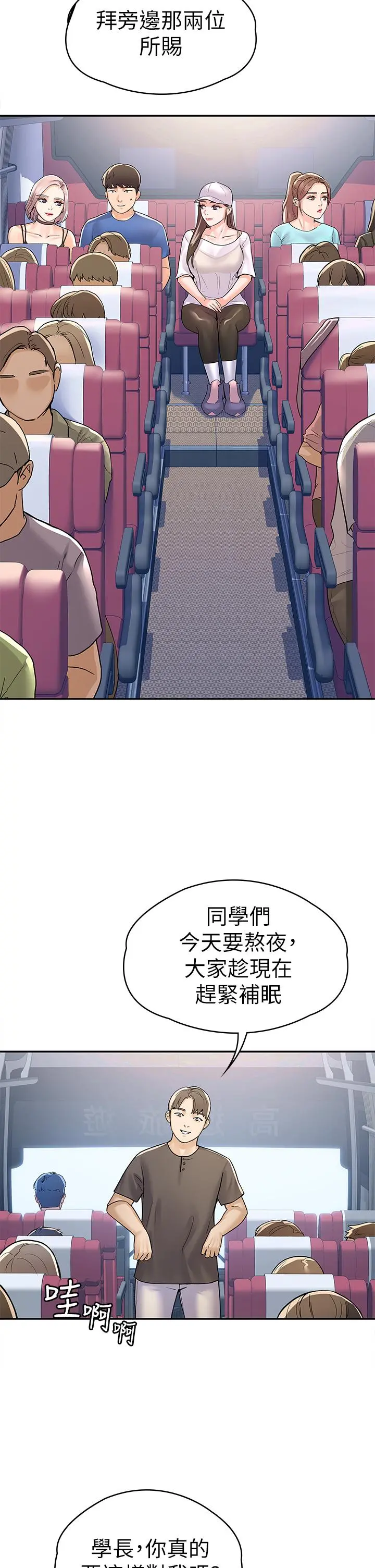 大学棒棒堂 - 第69话-在游览车里偷摸 - page 29