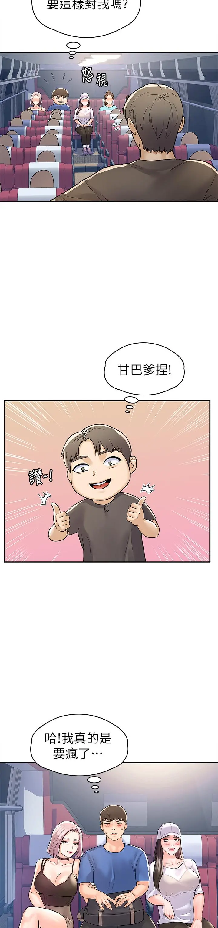 大学棒棒堂 - 第69话-在游览车里偷摸 - page 30