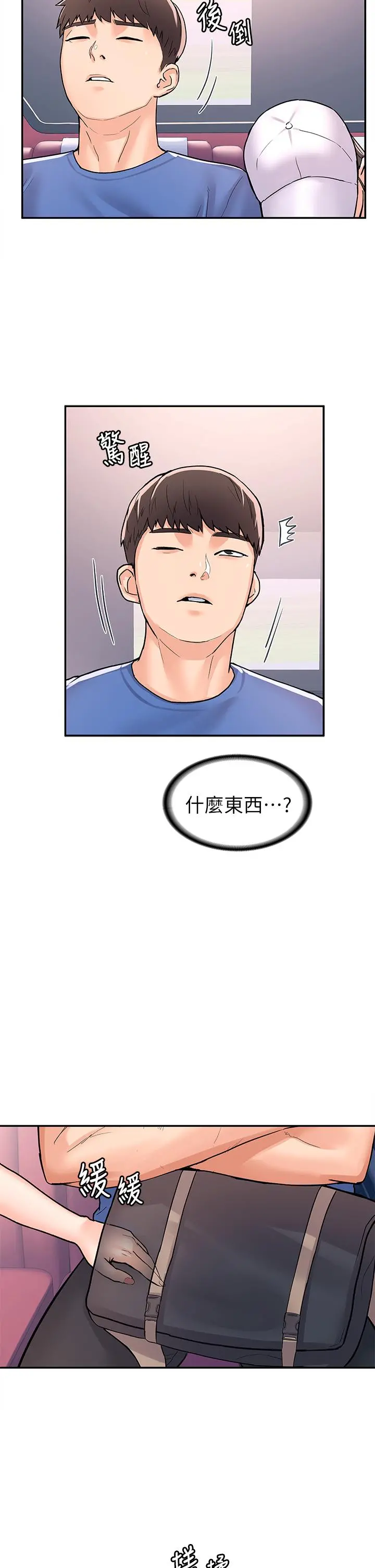 大学棒棒堂 - 第69话-在游览车里偷摸 - page 33