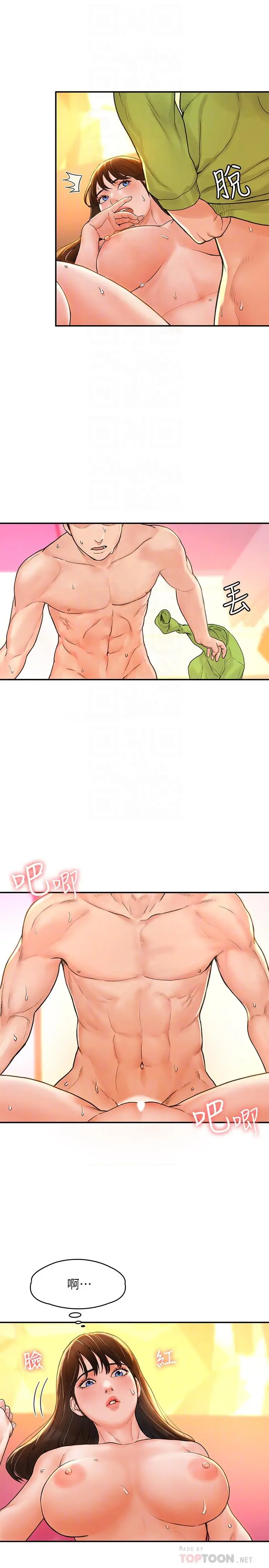 大学棒棒堂 - 第10话-舍不得只做一次 - page 6