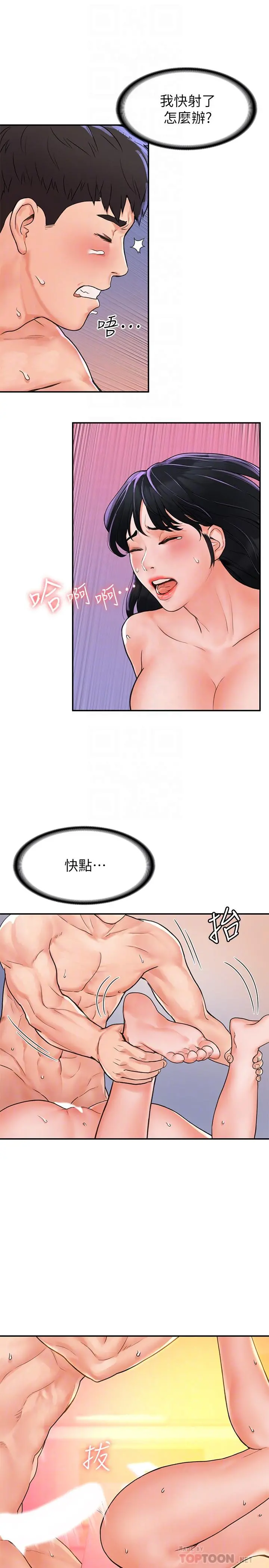 大学棒棒堂 - 第10话-舍不得只做一次 - page 14