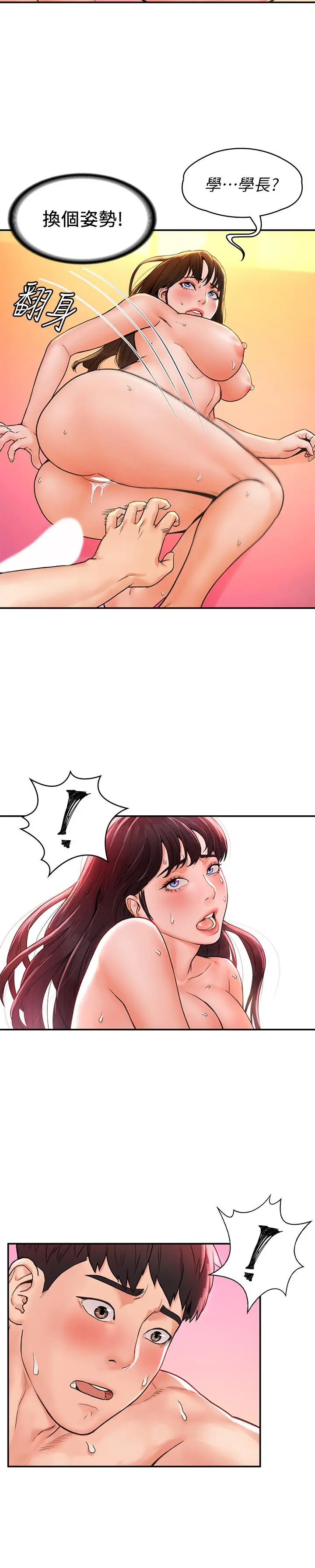 大学棒棒堂 - 第10话-舍不得只做一次 - page 15
