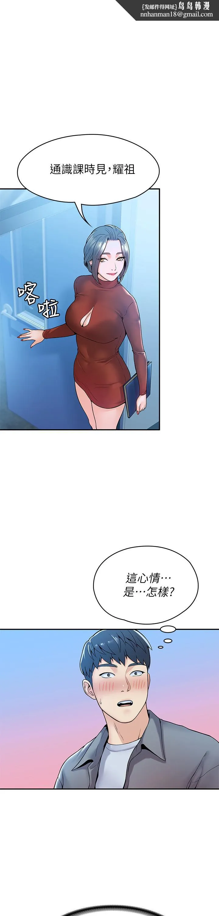 大学棒棒堂 - 第38话-校园厕所里的喘息声 - page 1