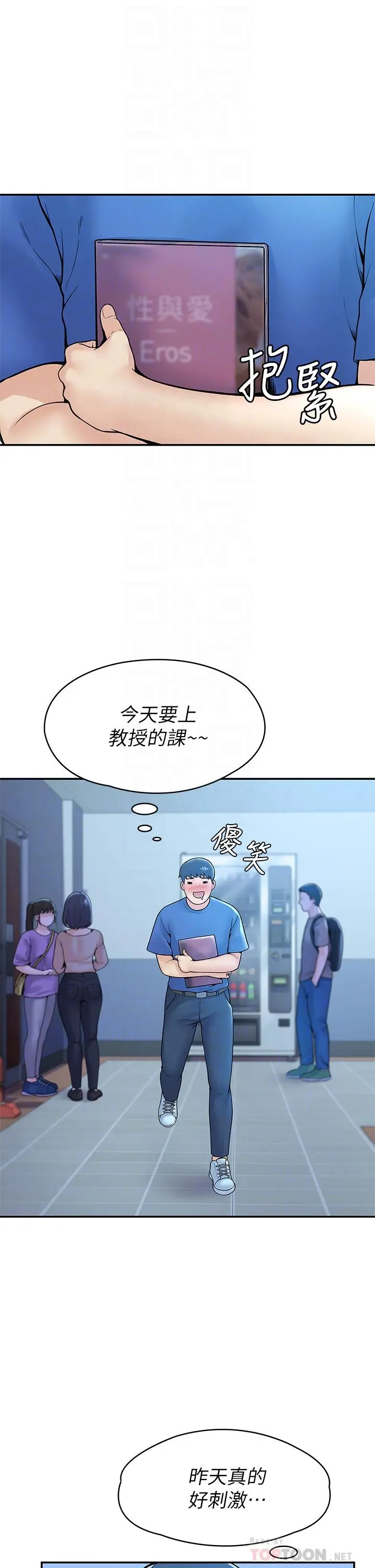 大学棒棒堂 - 第38话-校园厕所里的喘息声 - page 4