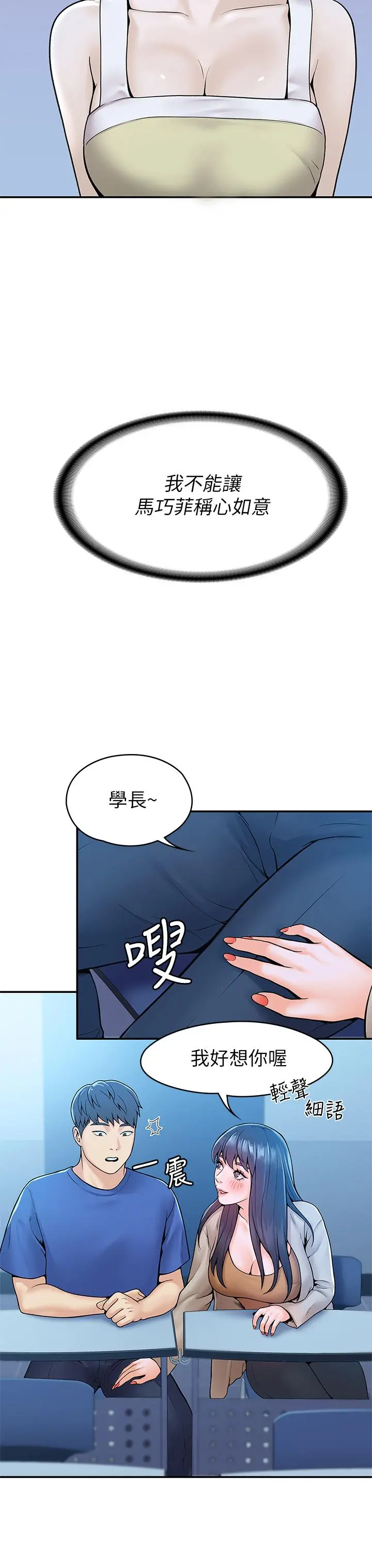 大学棒棒堂 - 第38话-校园厕所里的喘息声 - page 9