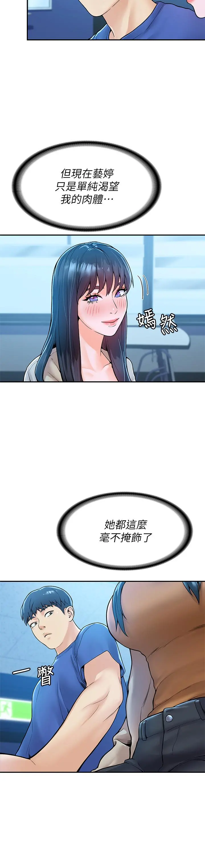 大学棒棒堂 - 第38话-校园厕所里的喘息声 - page 11