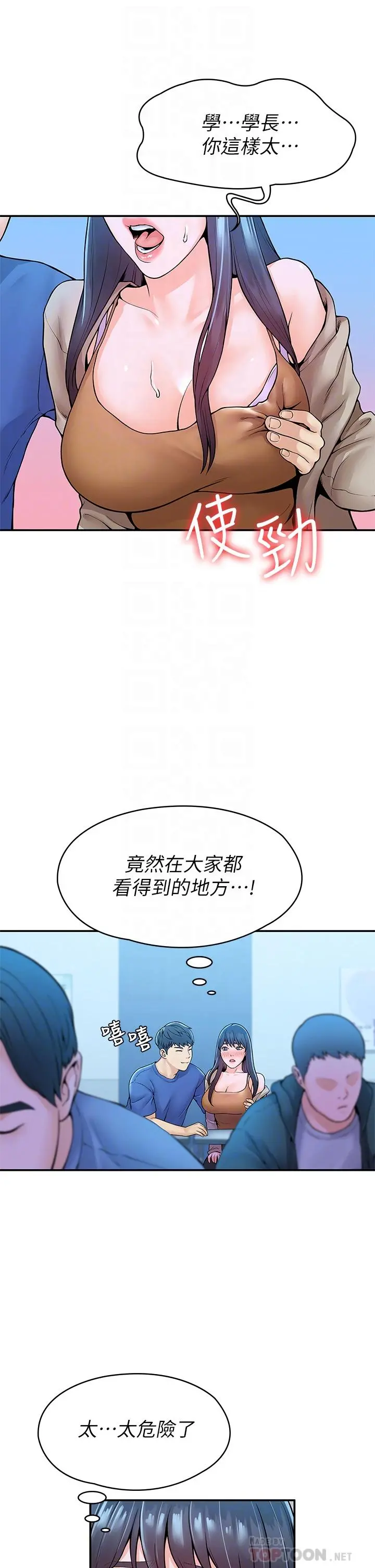 大学棒棒堂 - 第38话-校园厕所里的喘息声 - page 14