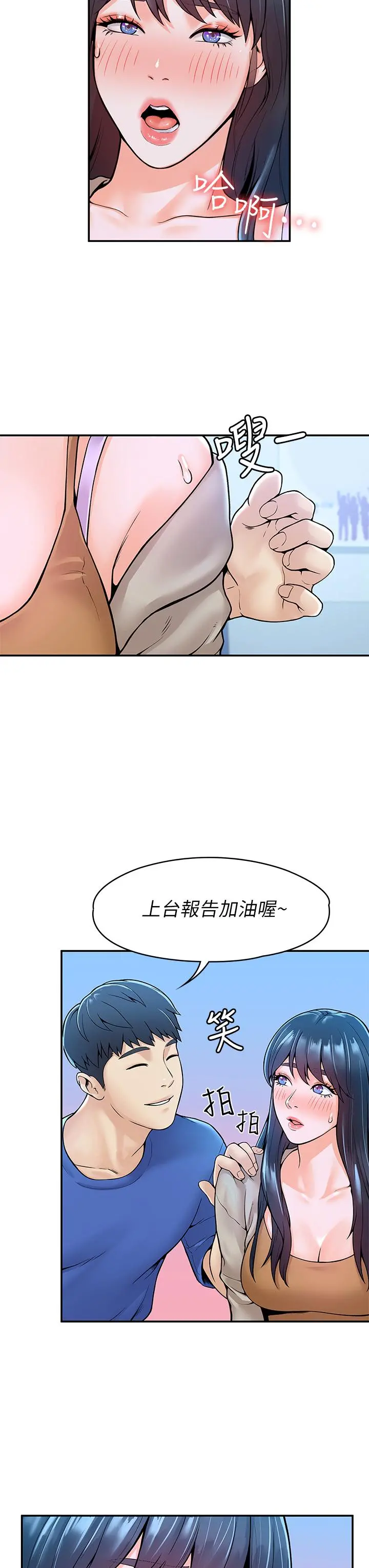 大学棒棒堂 - 第38话-校园厕所里的喘息声 - page 15
