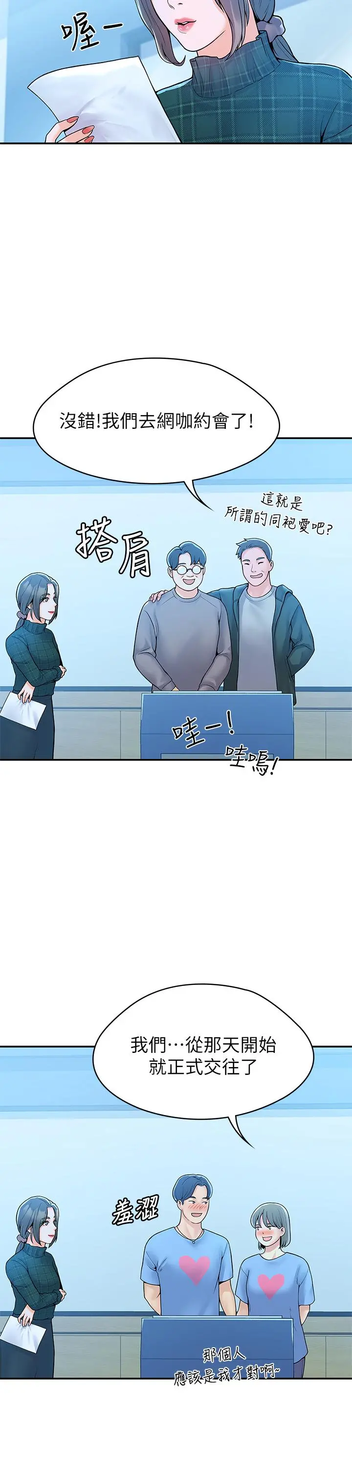 大学棒棒堂 - 第38话-校园厕所里的喘息声 - page 21