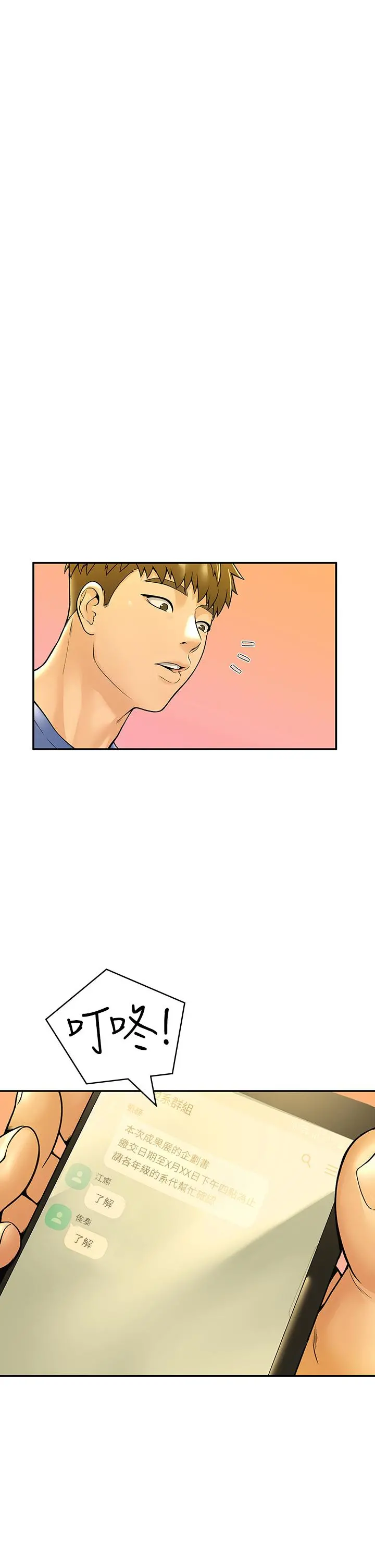 大学棒棒堂 - 第38话-校园厕所里的喘息声 - page 34