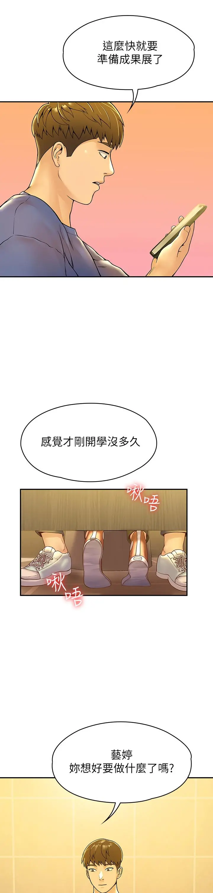 大学棒棒堂 - 第38话-校园厕所里的喘息声 - page 35