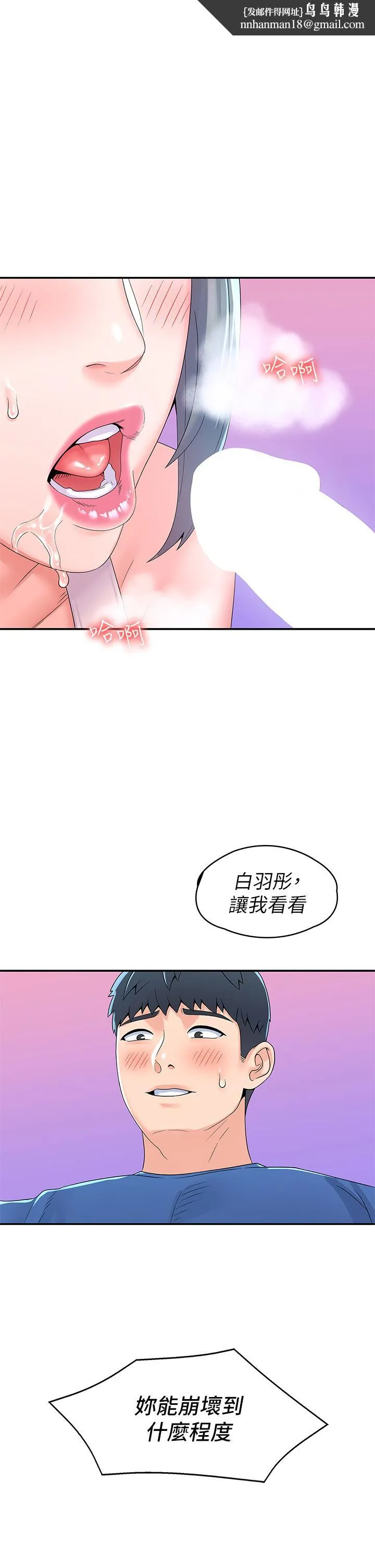 大学棒棒堂 - 第66话-啪啪作响的屁屁惩罚 - page 1