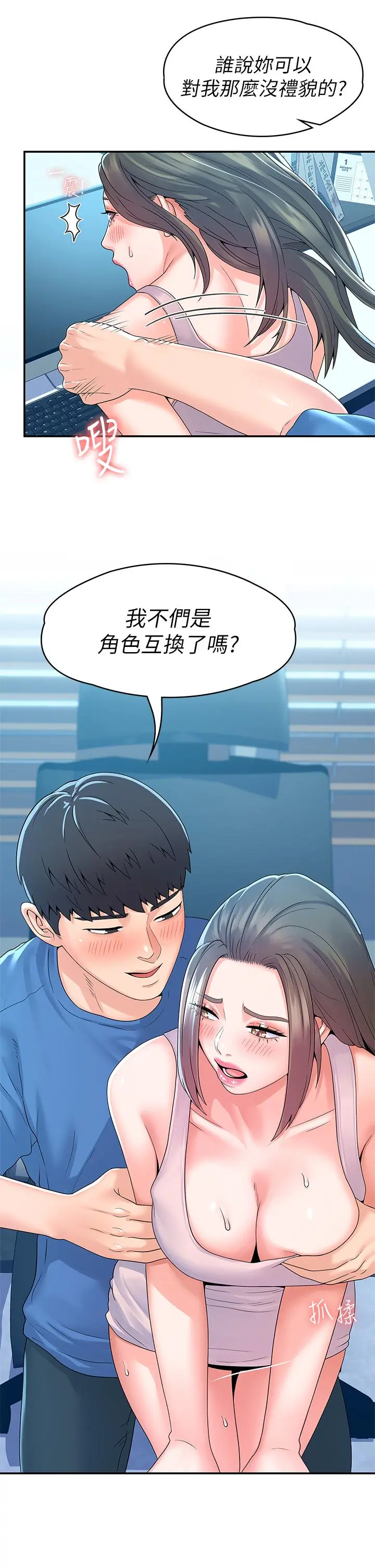 大学棒棒堂 - 第66话-啪啪作响的屁屁惩罚 - page 5