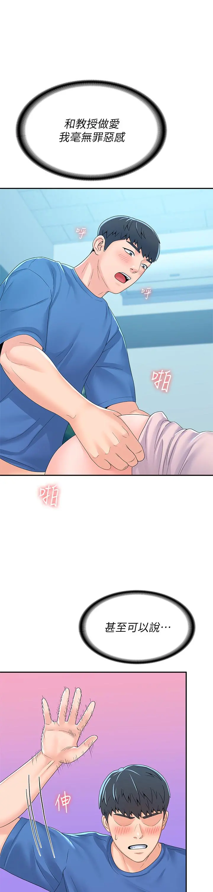 大学棒棒堂 - 第66话-啪啪作响的屁屁惩罚 - page 13