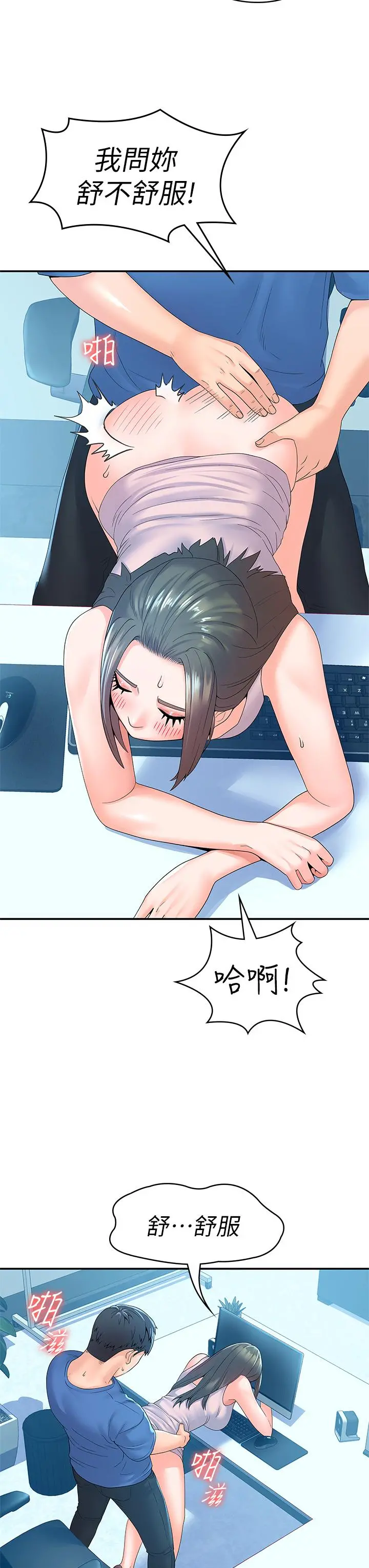大学棒棒堂 - 第66话-啪啪作响的屁屁惩罚 - page 17