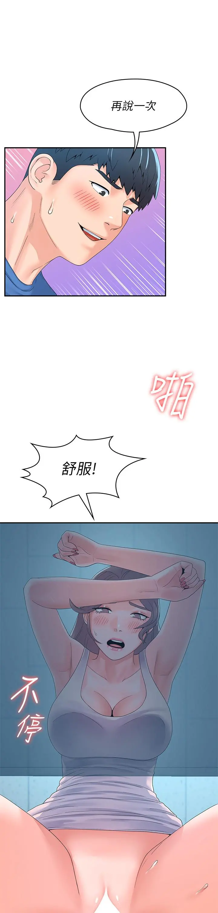 大学棒棒堂 - 第66话-啪啪作响的屁屁惩罚 - page 19