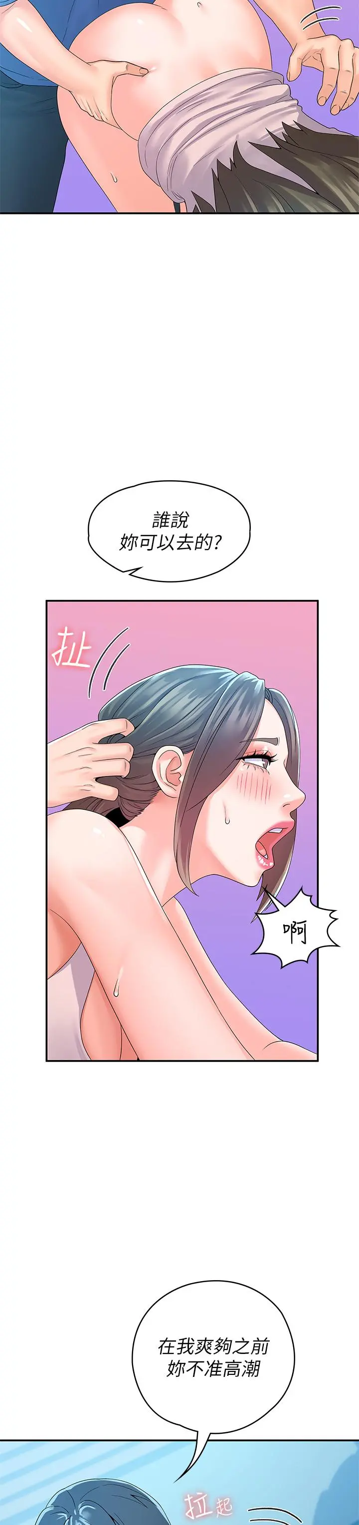 大学棒棒堂 - 第66话-啪啪作响的屁屁惩罚 - page 21