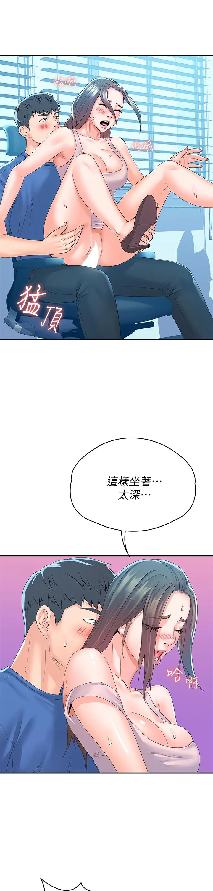 大学棒棒堂 - 第66话-啪啪作响的屁屁惩罚 - page 26