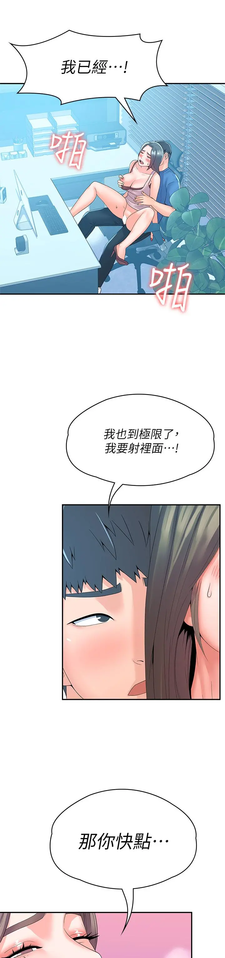 大学棒棒堂 - 第66话-啪啪作响的屁屁惩罚 - page 28