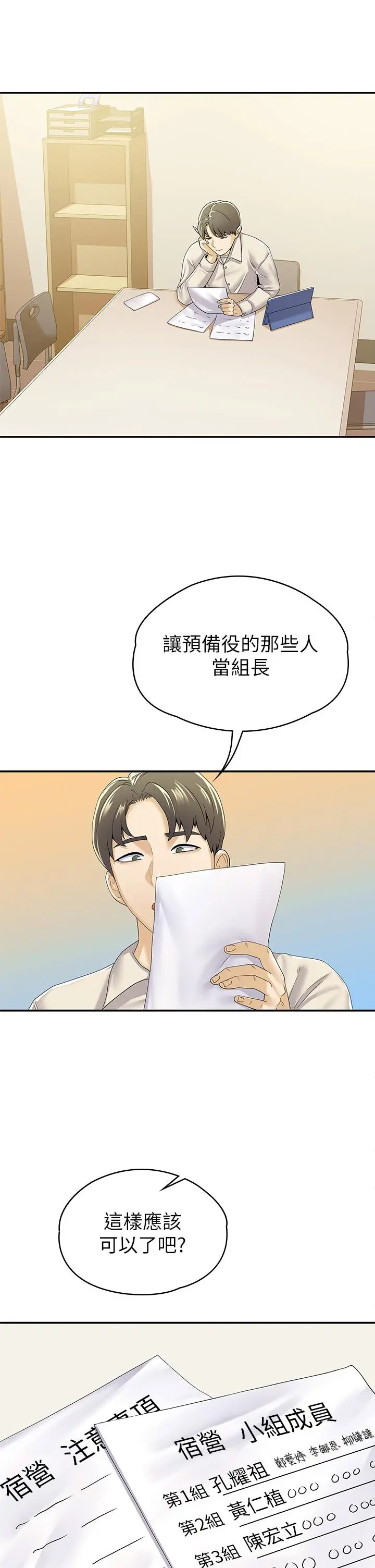 大学棒棒堂 - 第66话-啪啪作响的屁屁惩罚 - page 33