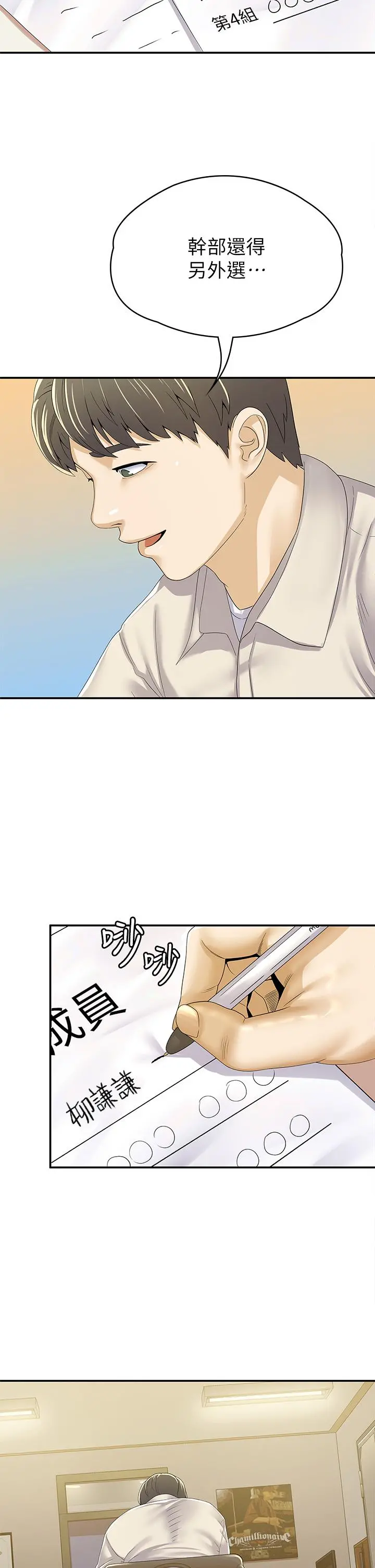 大学棒棒堂 - 第66话-啪啪作响的屁屁惩罚 - page 34