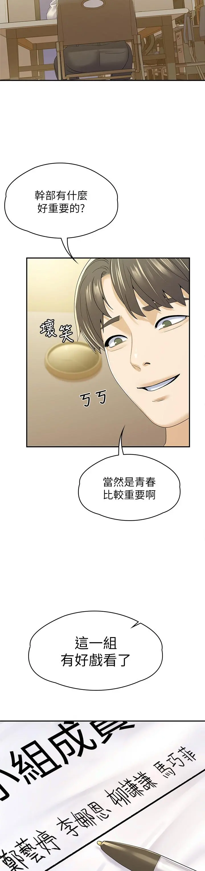 大学棒棒堂 - 第66话-啪啪作响的屁屁惩罚 - page 35