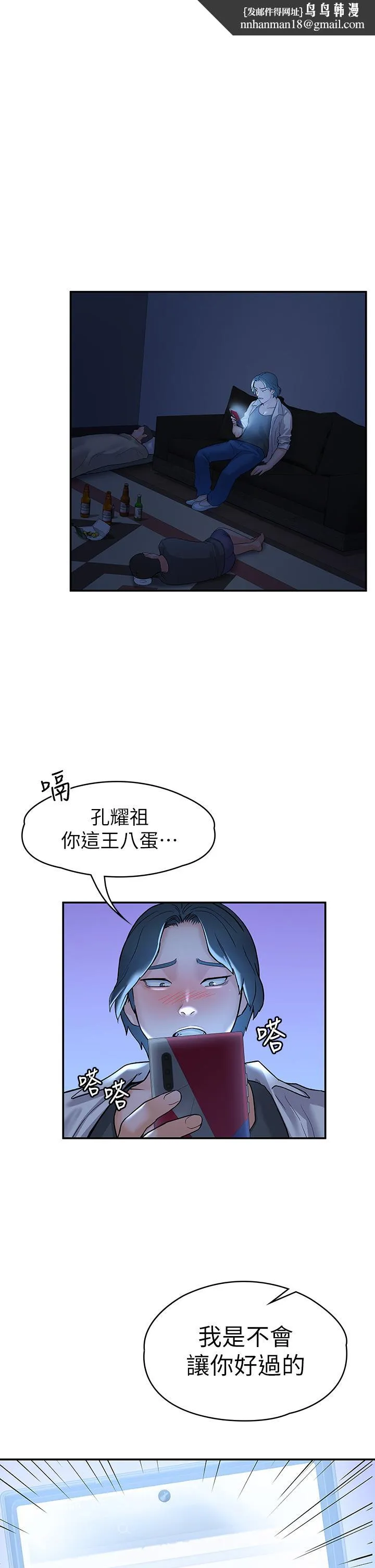 大学棒棒堂 - 第78话-尽情的射在我体内吧 - page 1
