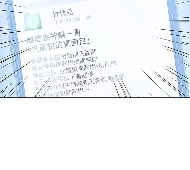大学棒棒堂 - 第78话-尽情的射在我体内吧 - page 2