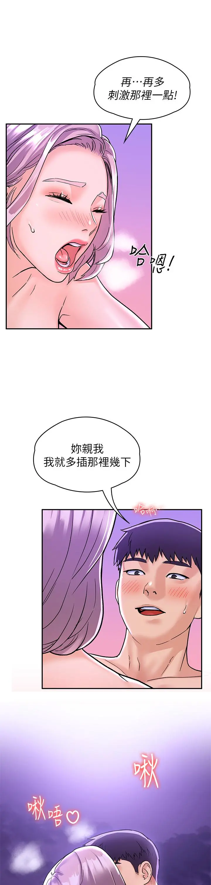 大学棒棒堂 - 第78话-尽情的射在我体内吧 - page 7