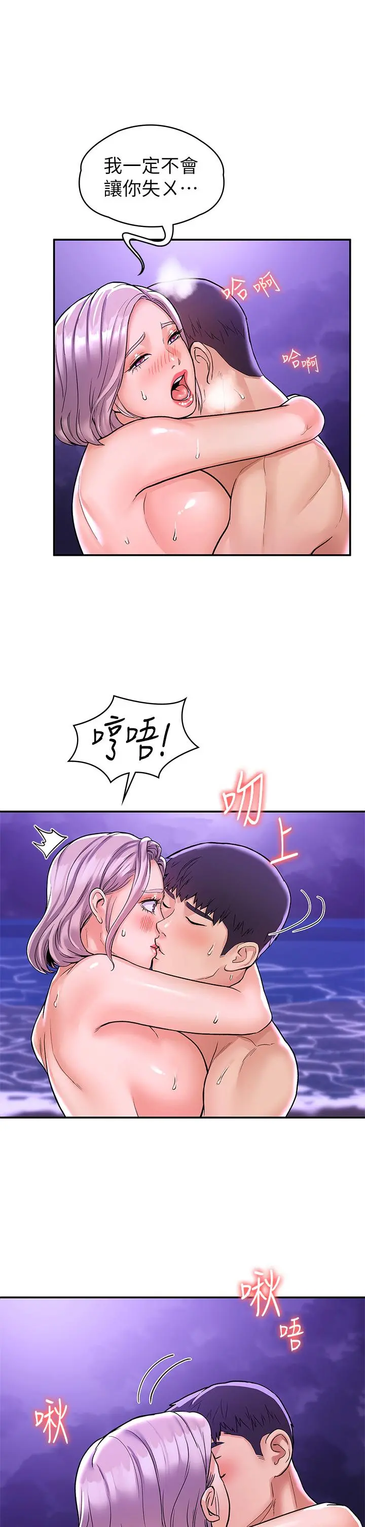 大学棒棒堂 - 第78话-尽情的射在我体内吧 - page 11