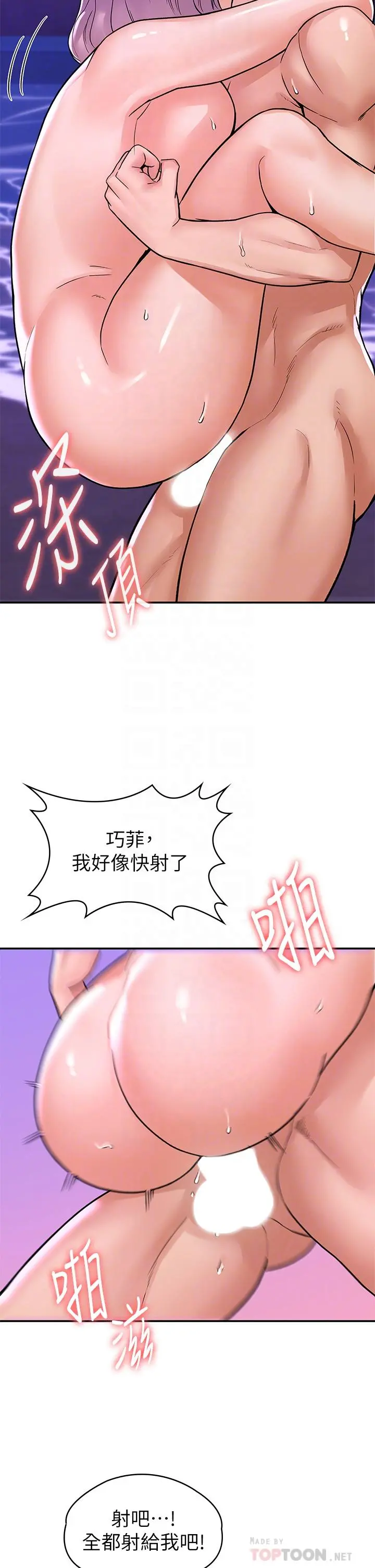 大学棒棒堂 - 第78话-尽情的射在我体内吧 - page 12