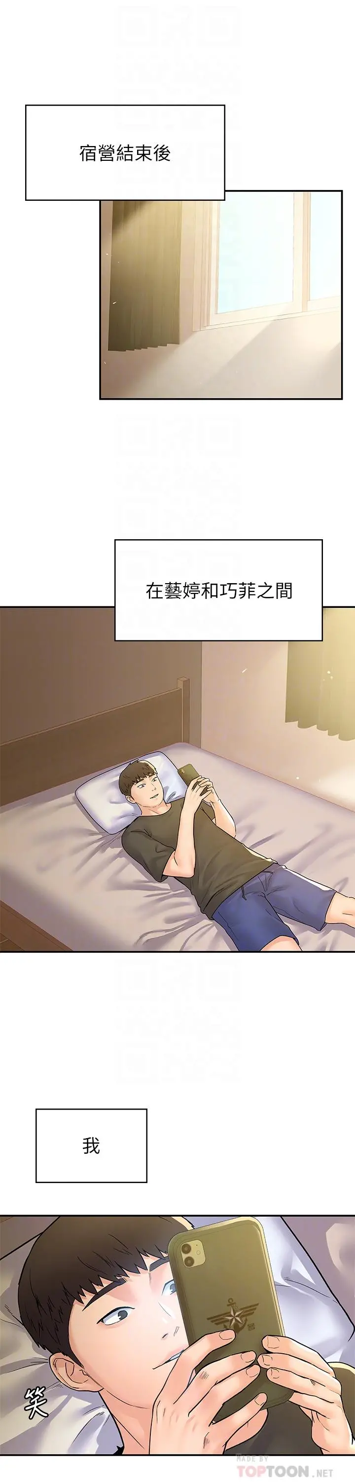 大学棒棒堂 - 第78话-尽情的射在我体内吧 - page 16