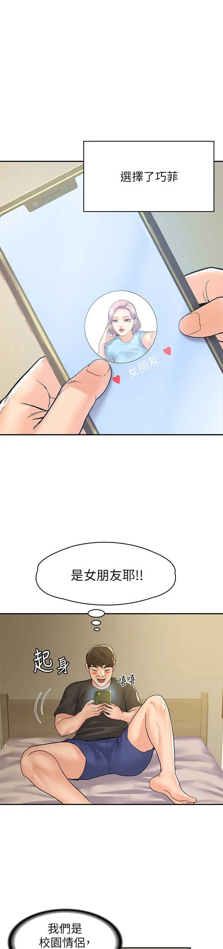 大学棒棒堂 - 第78话-尽情的射在我体内吧 - page 17