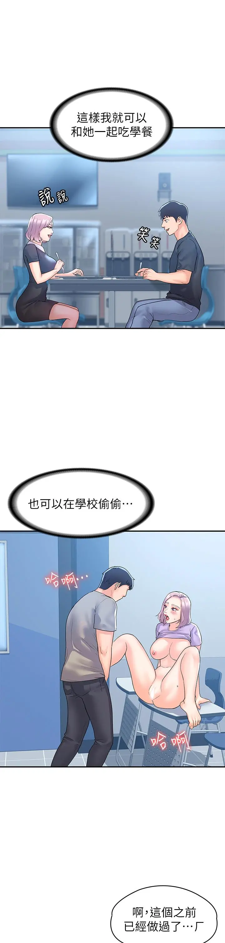 大学棒棒堂 - 第78话-尽情的射在我体内吧 - page 19
