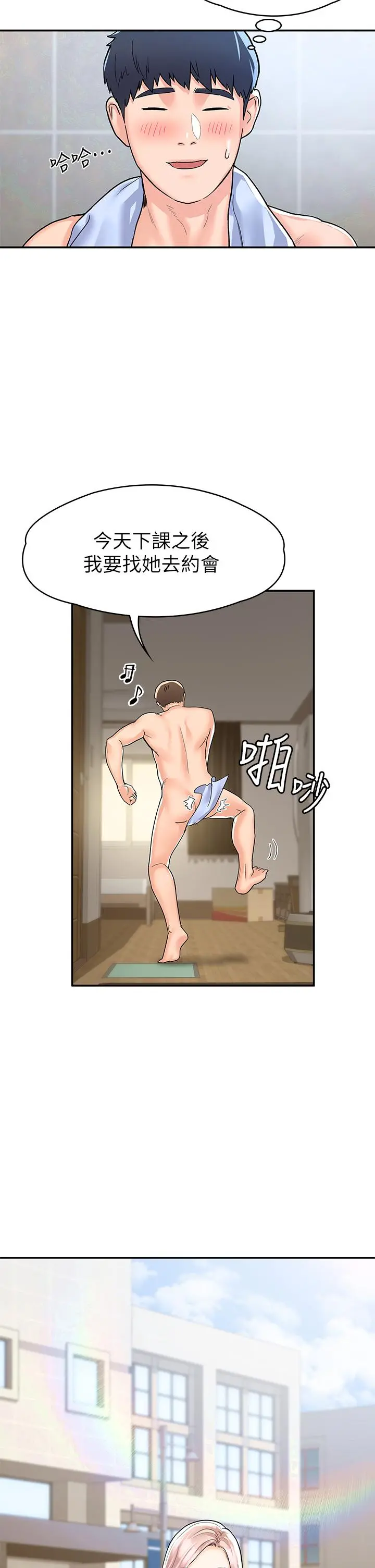 大学棒棒堂 - 第78话-尽情的射在我体内吧 - page 20
