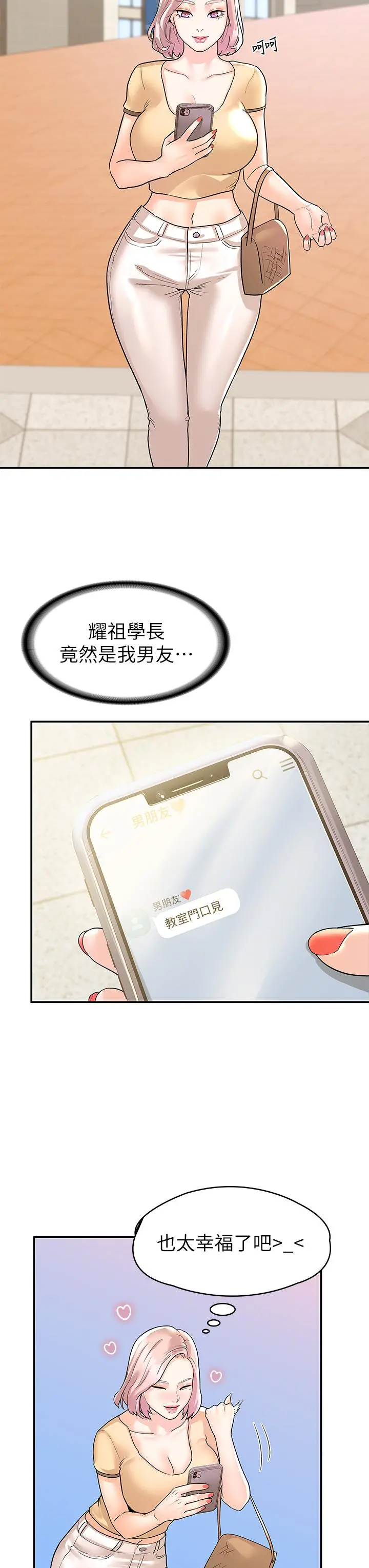 大学棒棒堂 - 第78话-尽情的射在我体内吧 - page 21