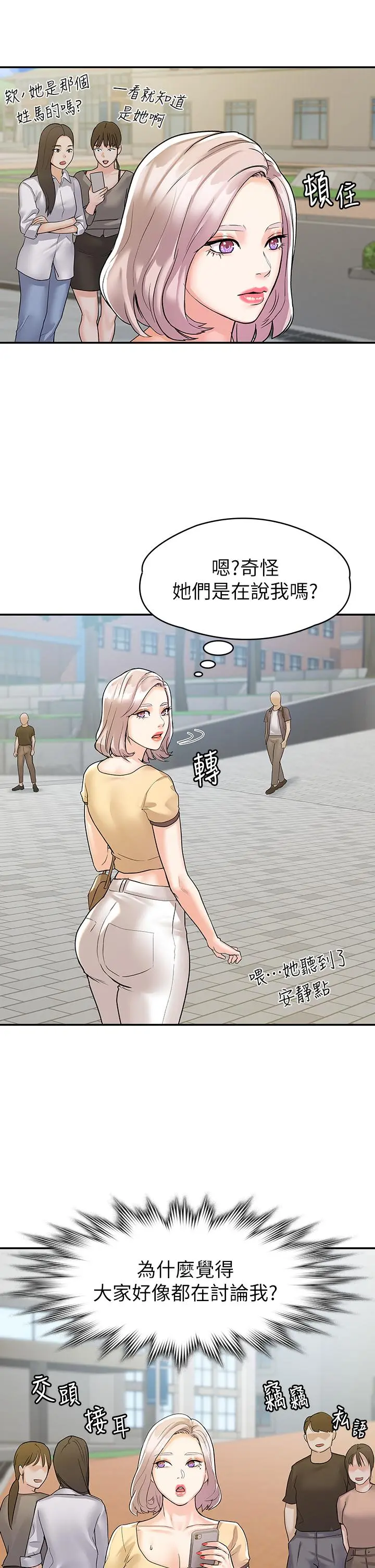 大学棒棒堂 - 第78话-尽情的射在我体内吧 - page 23