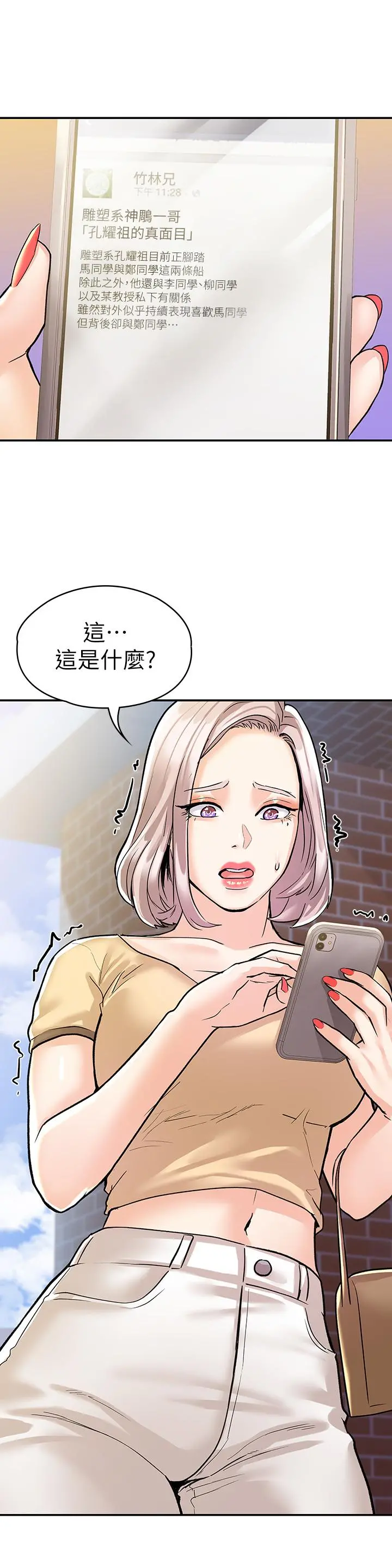 大学棒棒堂 - 第78话-尽情的射在我体内吧 - page 25