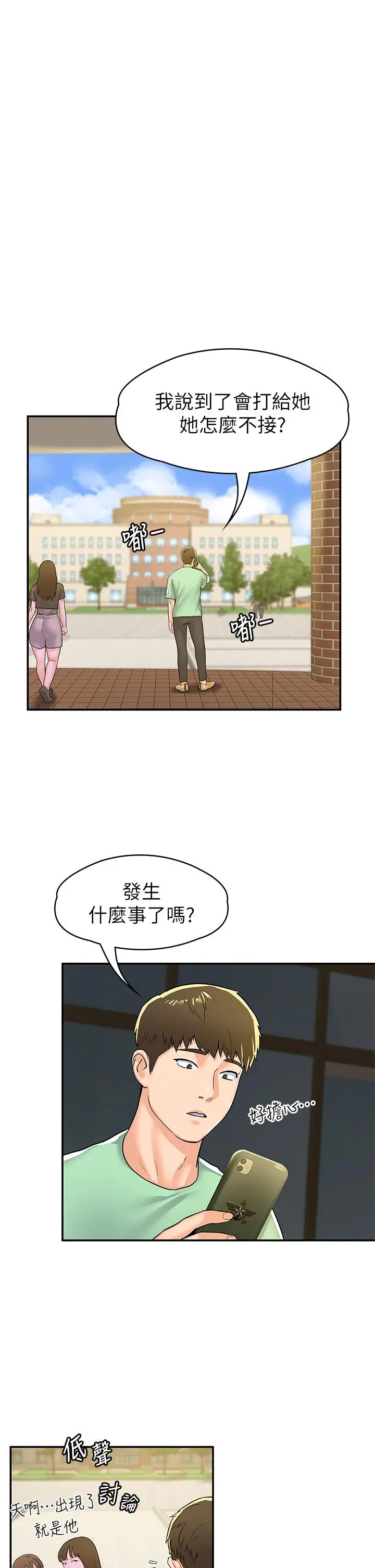 大学棒棒堂 - 第78话-尽情的射在我体内吧 - page 26