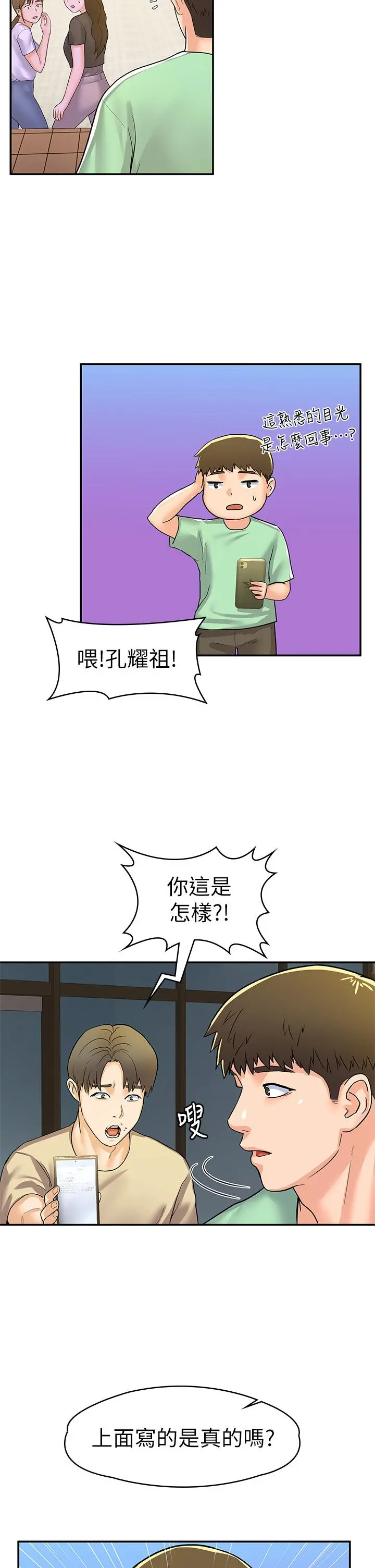 大学棒棒堂 - 第78话-尽情的射在我体内吧 - page 27
