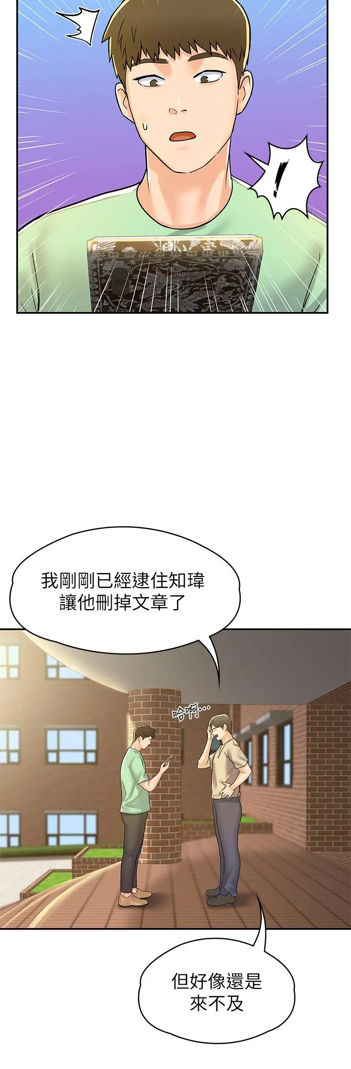 大学棒棒堂 - 第78话-尽情的射在我体内吧 - page 28